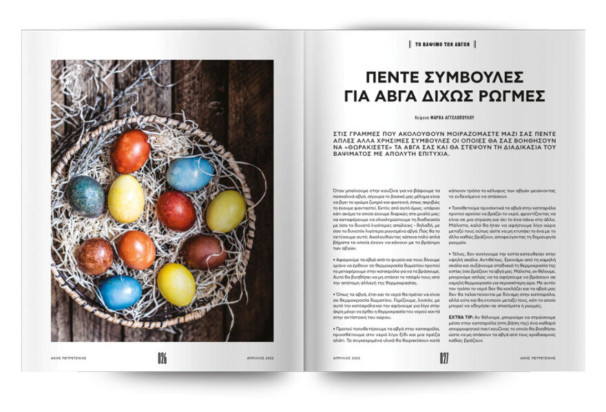 Άκης Πετρετζίκης: Την Κυριακή στο Πρώτο Θέμα ετοιμάζουμε το «Πασχαλινό Τραπέζι»