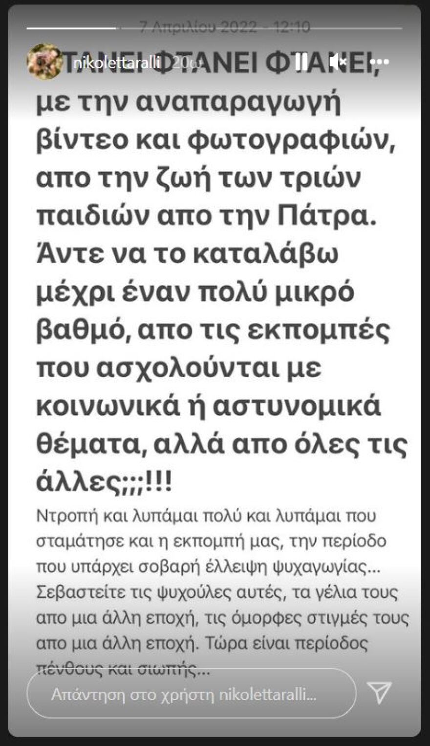 Νικολέττα Ράλλη για Πάτρα: «Φτάνει πια, είναι περίοδος πένθους και σιωπής»
