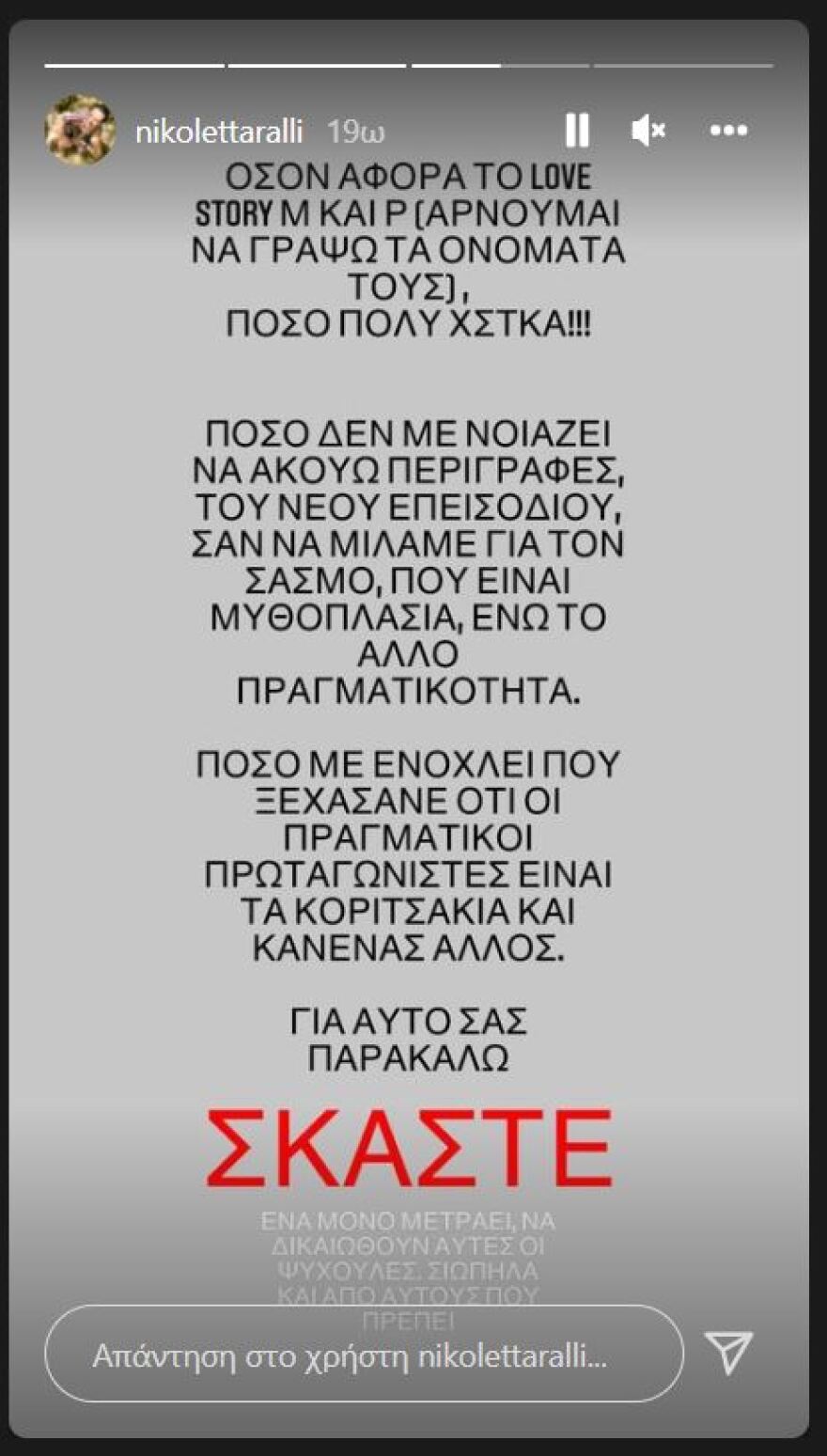 Νικολέττα Ράλλη για Πάτρα: «Φτάνει πια, είναι περίοδος πένθους και σιωπής»