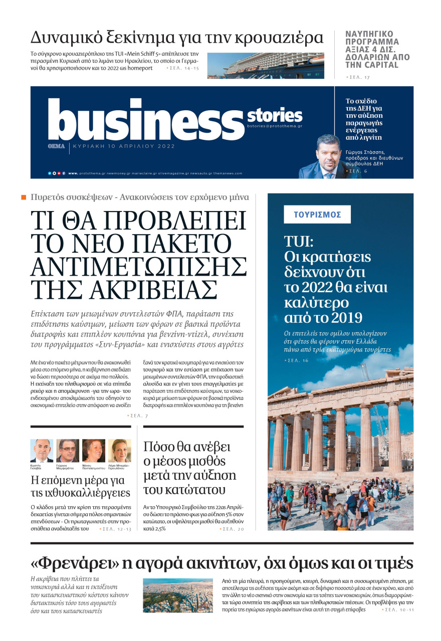 Μη χάσετε το ΘΕΜΑ που κυκλοφορεί