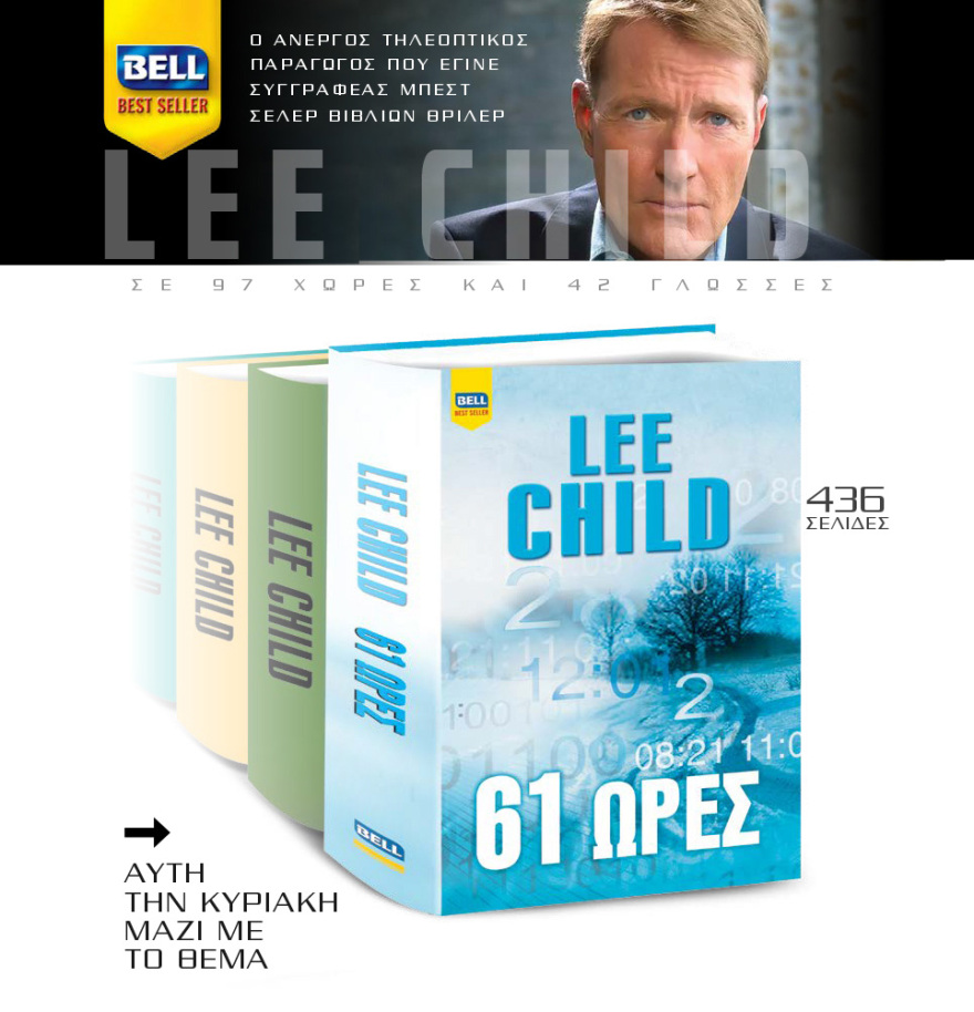 Μη χάσετε το ΘΕΜΑ που κυκλοφορεί