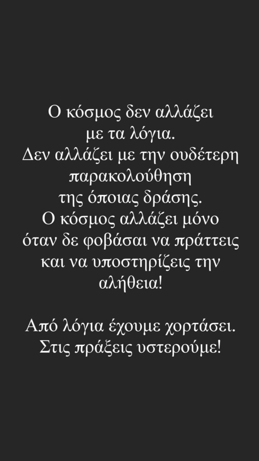 Ζέτα Δούκα: Το σχόλιο της ηθοποιού για την απόφαση του ΣΕΗ