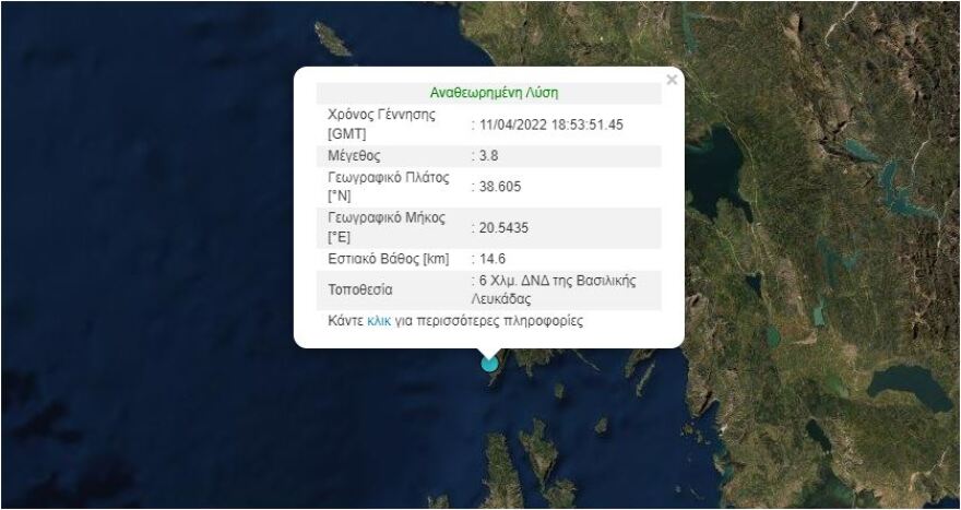 Σεισμός 3,8 Ρίχτερ στη Λευκάδα