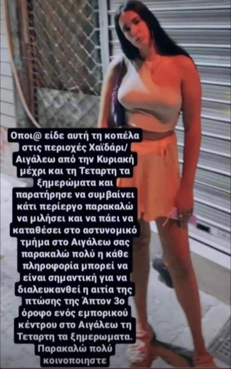 Βγήκε από την εντατική η τρανς Κασσιόπη - Η κατάθεσή της θα δώσει απαντήσεις για τη μοιραία πτώση