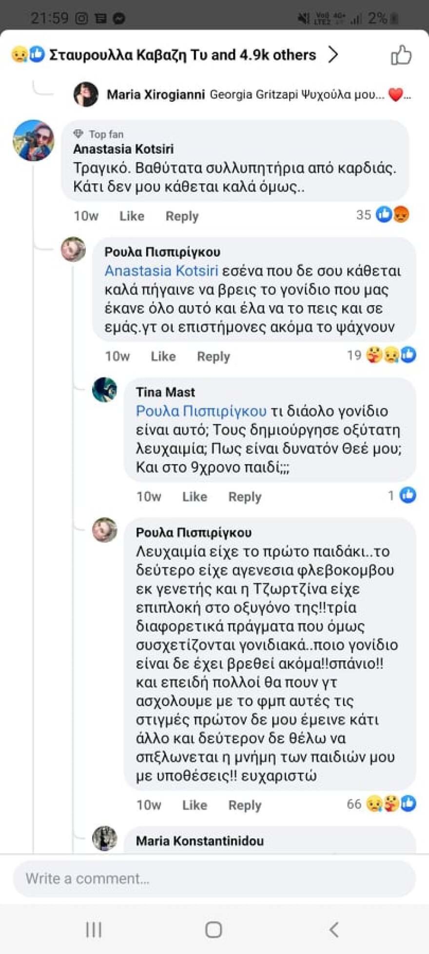 Ρούλα Πισπιρίγκου: Την ημέρα της κηδείας της Τζωρτζίνας… τσακωνόταν στο facebook για το τι σκότωσε τα παιδιά της!