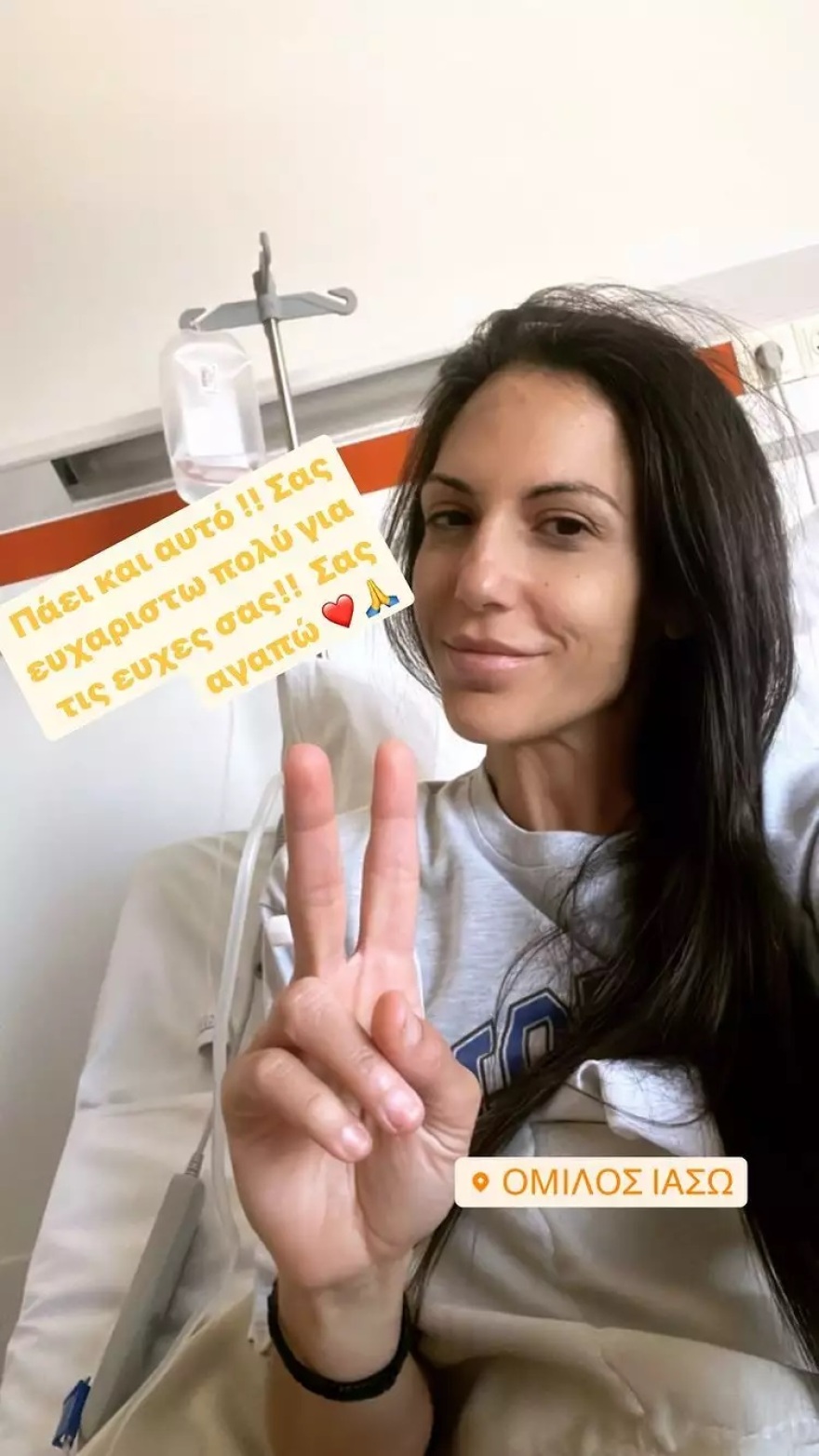 Ανθή Βούλγαρη: Η φωτογραφία μέσα από το νοσοκομείο, μετά τη χειρουργική επέμβαση