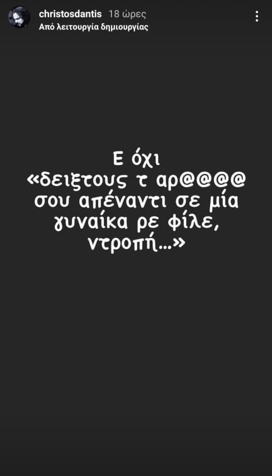 Χρήστος Δάντης: Το οργισμένο μήνυμα για τον Άρη Σοϊλέδη: «Ντροπή ρε φίλε»