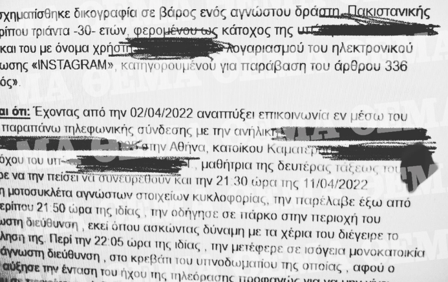 Βιασμός 17χρονης στον Κορυδαλλό: Αυτός είναι ο Αλβανός που τη βίασε  παριστάνοντας τον Πακιστανό