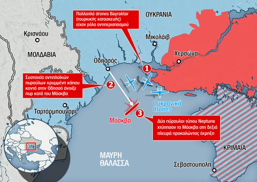Πόλεμος στην Ουκρανία: Βυθίστηκε η ναυαρχίδα «Moskva» κατά τη ρυμούλκησή της