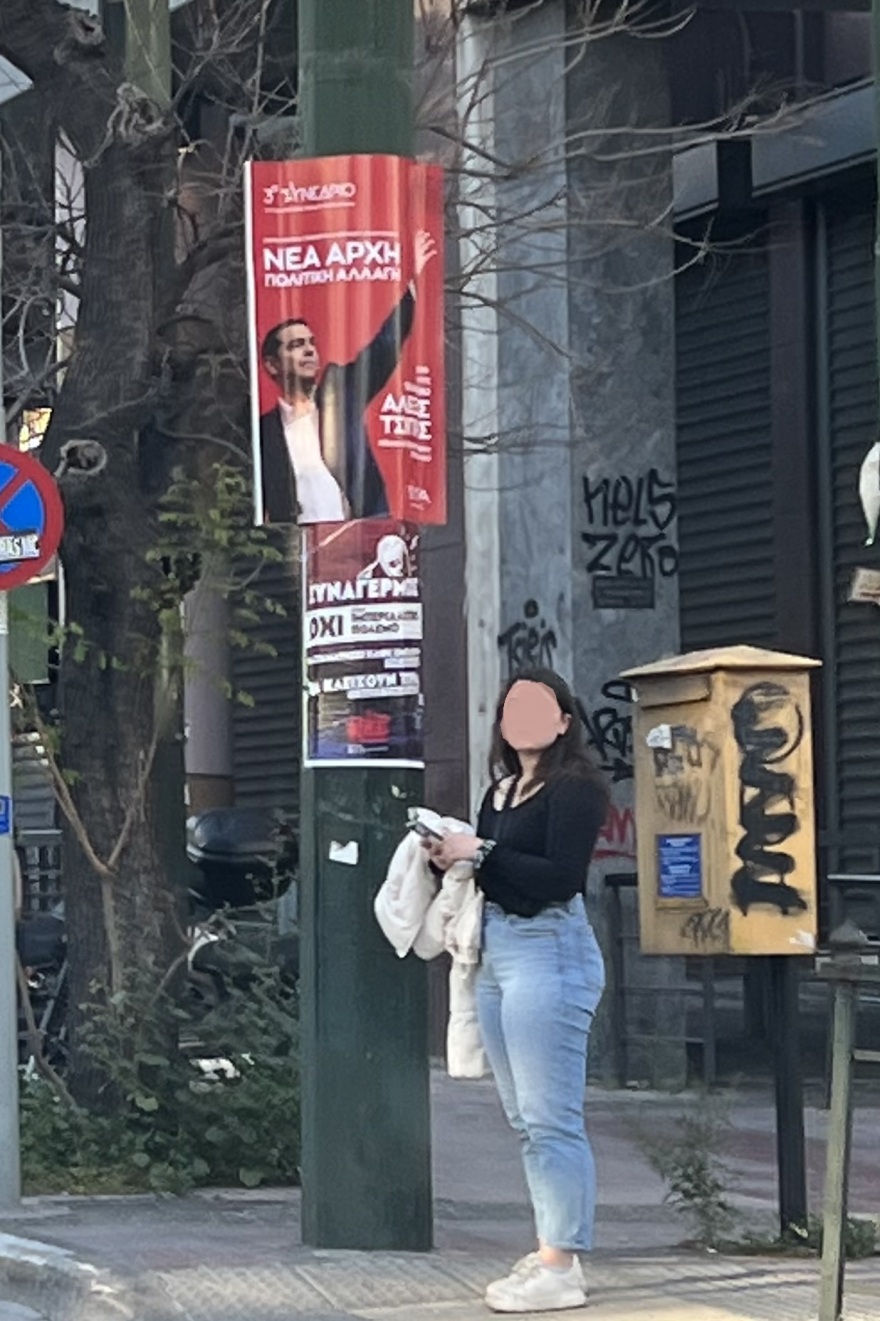 Περιφέρεια Αττικής: Απομακρύνει αφίσες για το συνέδριο του ΣΥΡΙΖΑ