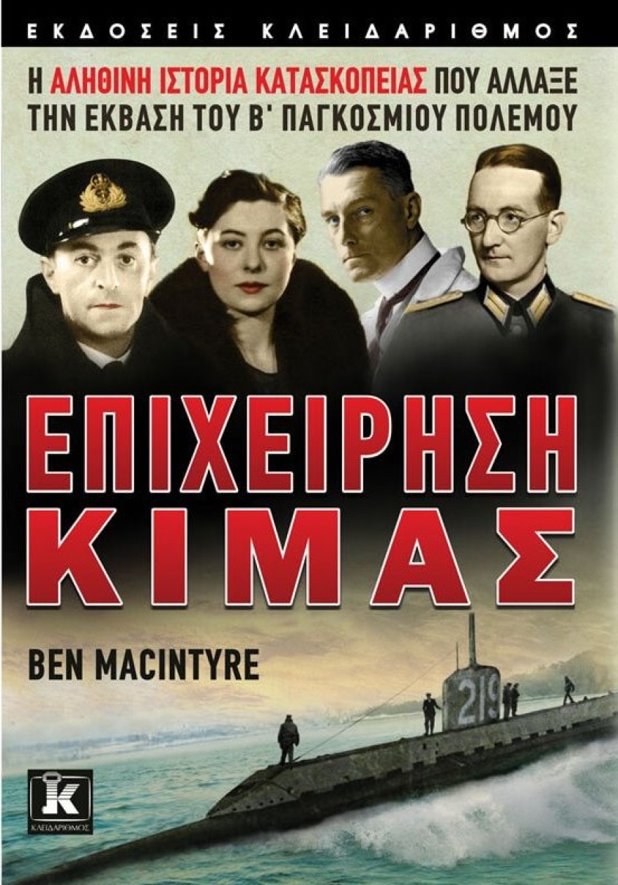 Επιχείρηση Κιμάς: Έρχεται στο Netflix η μεταφορά του ομώνυμου βιβλίου