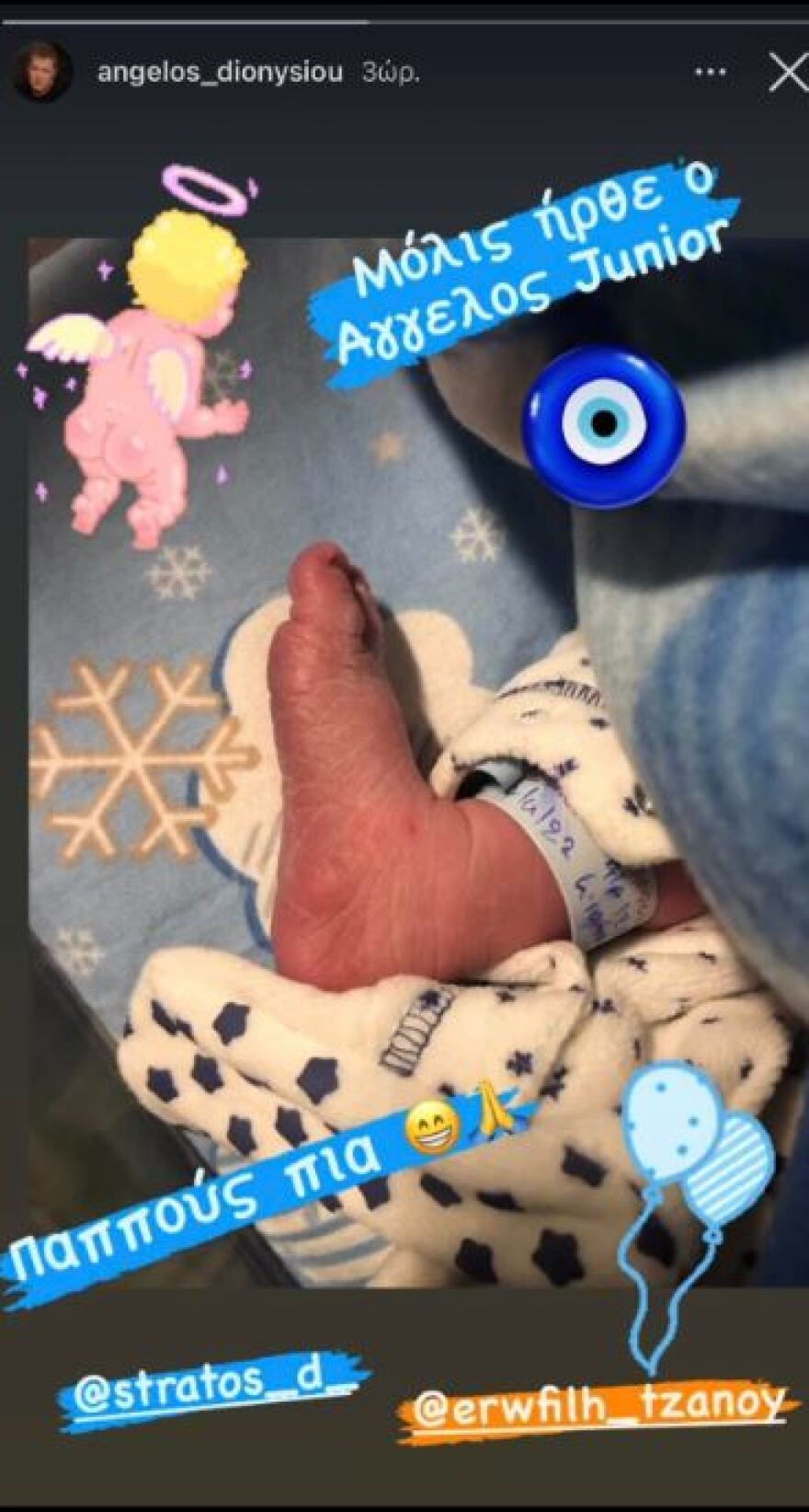 Άγγελος Διονυσίου: Έγινε παππούς για πρώτη φορά