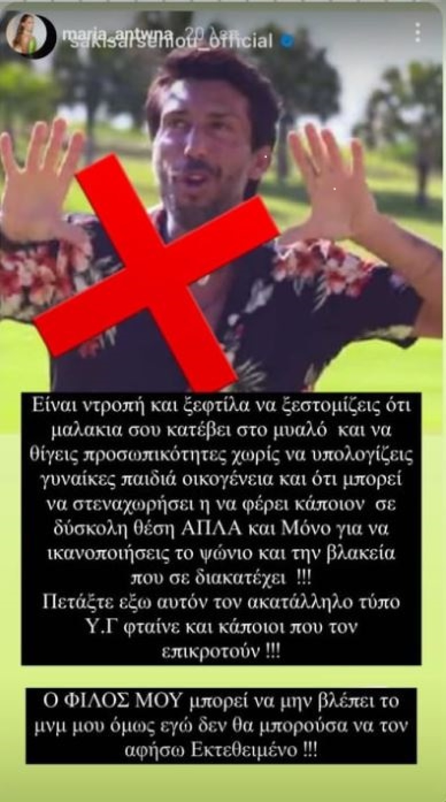 Εμμανουήλ σε Σοφιάνα: «Ο Άρης έχει κορίτσι και ετοιμάζεται να παντρευτεί» - Η αντίδραση της Μαρίας Αντωνά