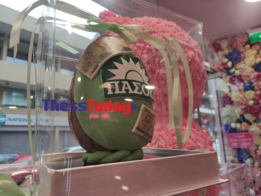 Ζαχαροπλαστείο στην Κατερίνη φτιάχνει σοκολατένια αυγά ΠΑΣΟΚ για το Πάσχα και ξεπουλάει