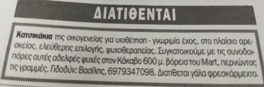 Βόλος: Κτηνοτρόφος προσφέρει τα κατσίκια του για... ψυχοθεραπεία - Η viral αγγελία