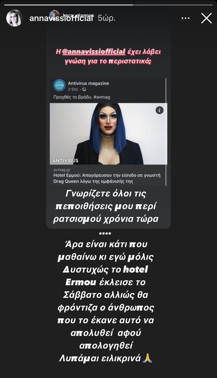 Άννα Βίσση: Αρνήθηκαν σε drag queen την είσοδο στο μαγαζί που εμφανίζεται - Η αντίδραση της τραγουδίστριας