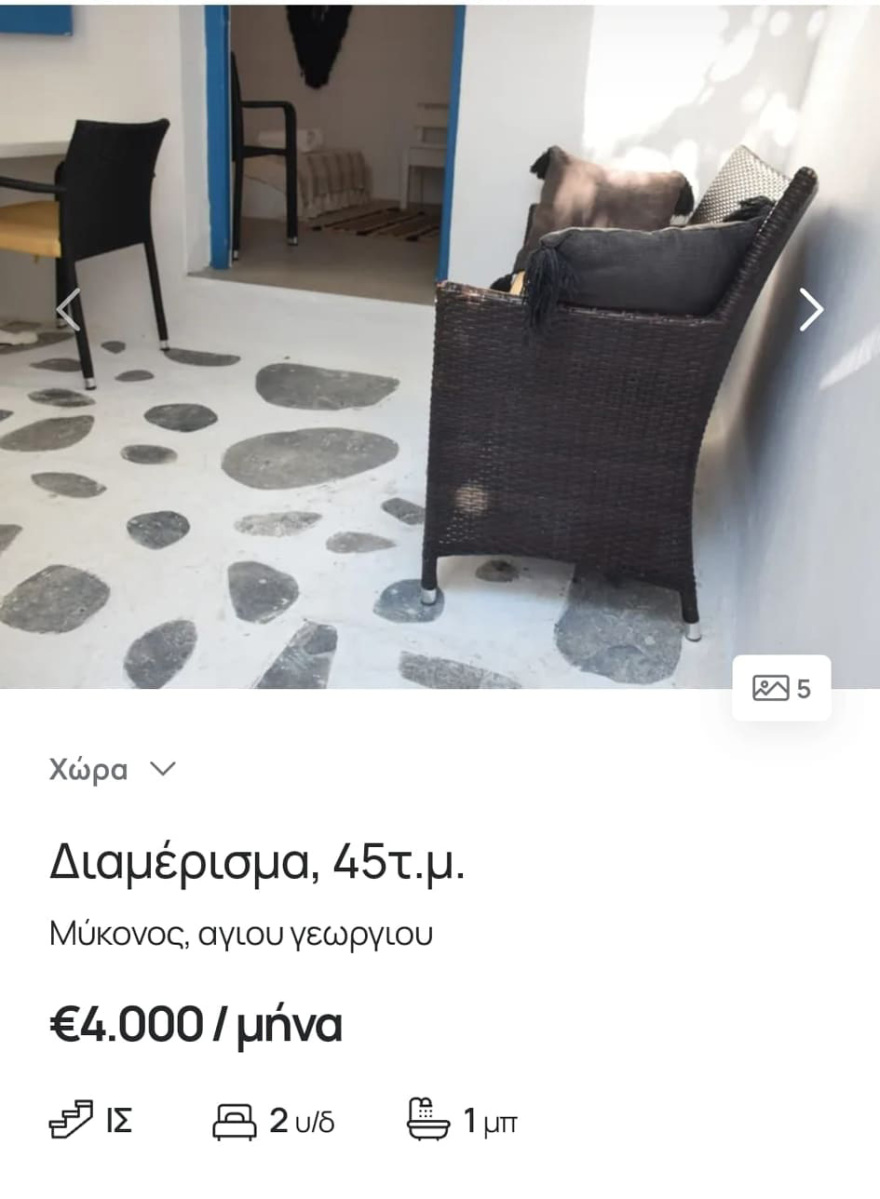 Μύκονος: Αξιώνουν από τους εργαζομένους στον τουρισμό ενοίκιο 21.000 ευρώ για τη σεζόν σε γκαρσονιέρα 45 τμ με δύο συγκατοίκους!