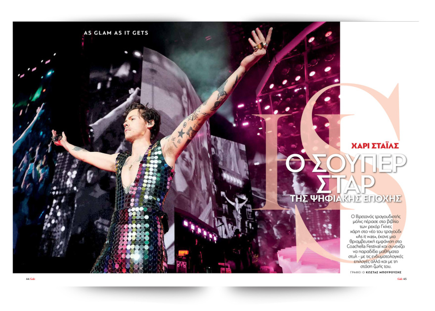 Μη χάσετε το Πρώτο Θέμα που κυκλοφορεί