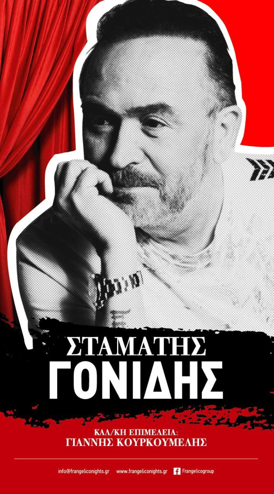 Γονίδης - Μενιδιάτης στο «Stage by Frangelico» από 29/4 - Μαζί τους η Κατερίνα Στικούδη 