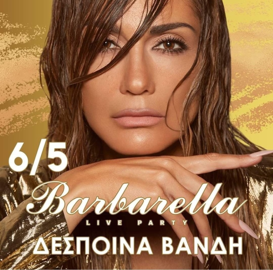 Δέσποινα Βανδή: Το Twitter την τρολάρει για υπερβολικό photoshop