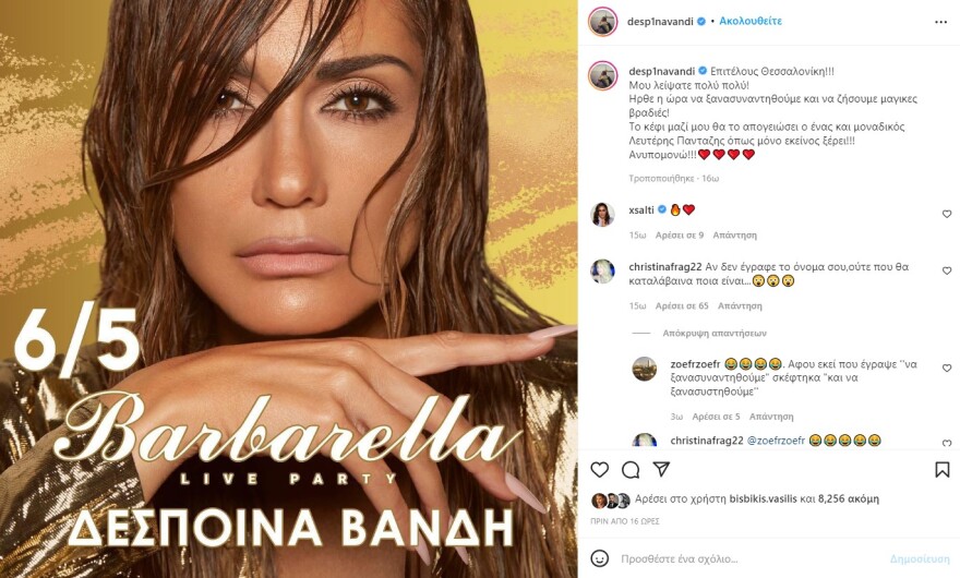 Δέσποινα Βανδή: Χαμός στο προφίλ της τραγουδίστριας στο Instagram: «Δέσποινα, το παράκανες με το Photoshop!»