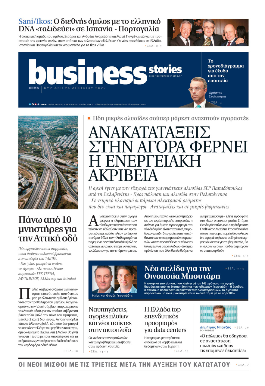 Μη χάσετε το ΘΕΜΑ που κυκλοφορεί 