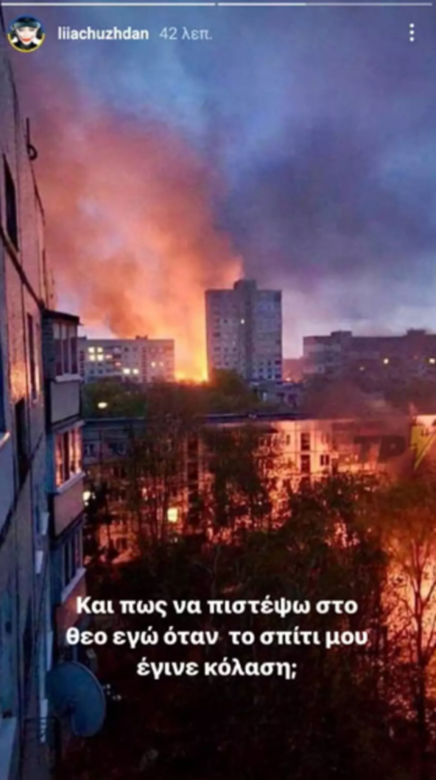 Η Λία Τσουζντάν συγκλονίζει με νέα φωτογραφία από το πατρικό της στην Ουκρανία