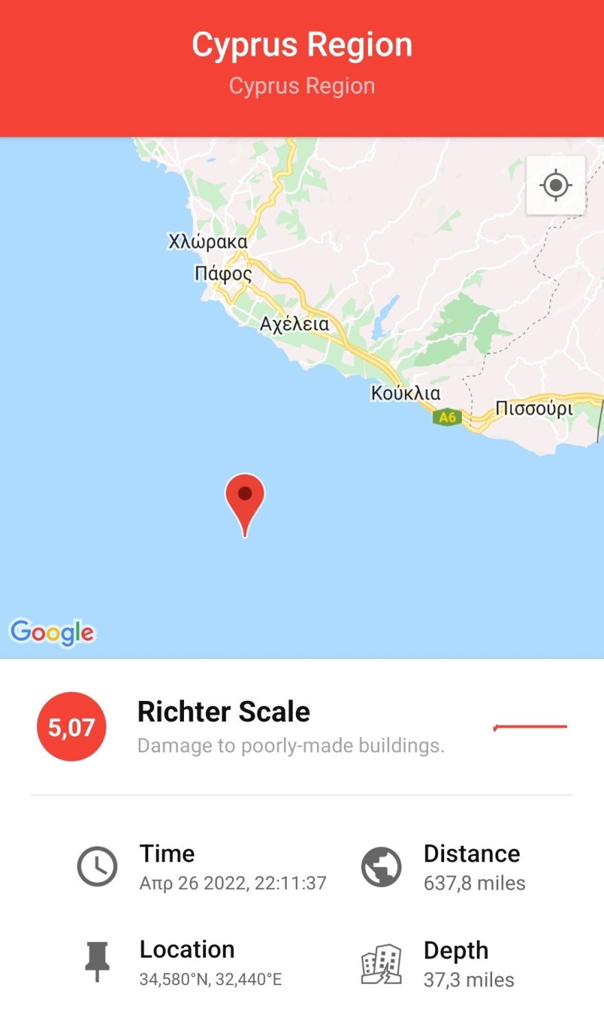 Ισχυρός σεισμός 5 Ρίχτερ στην Πάφο