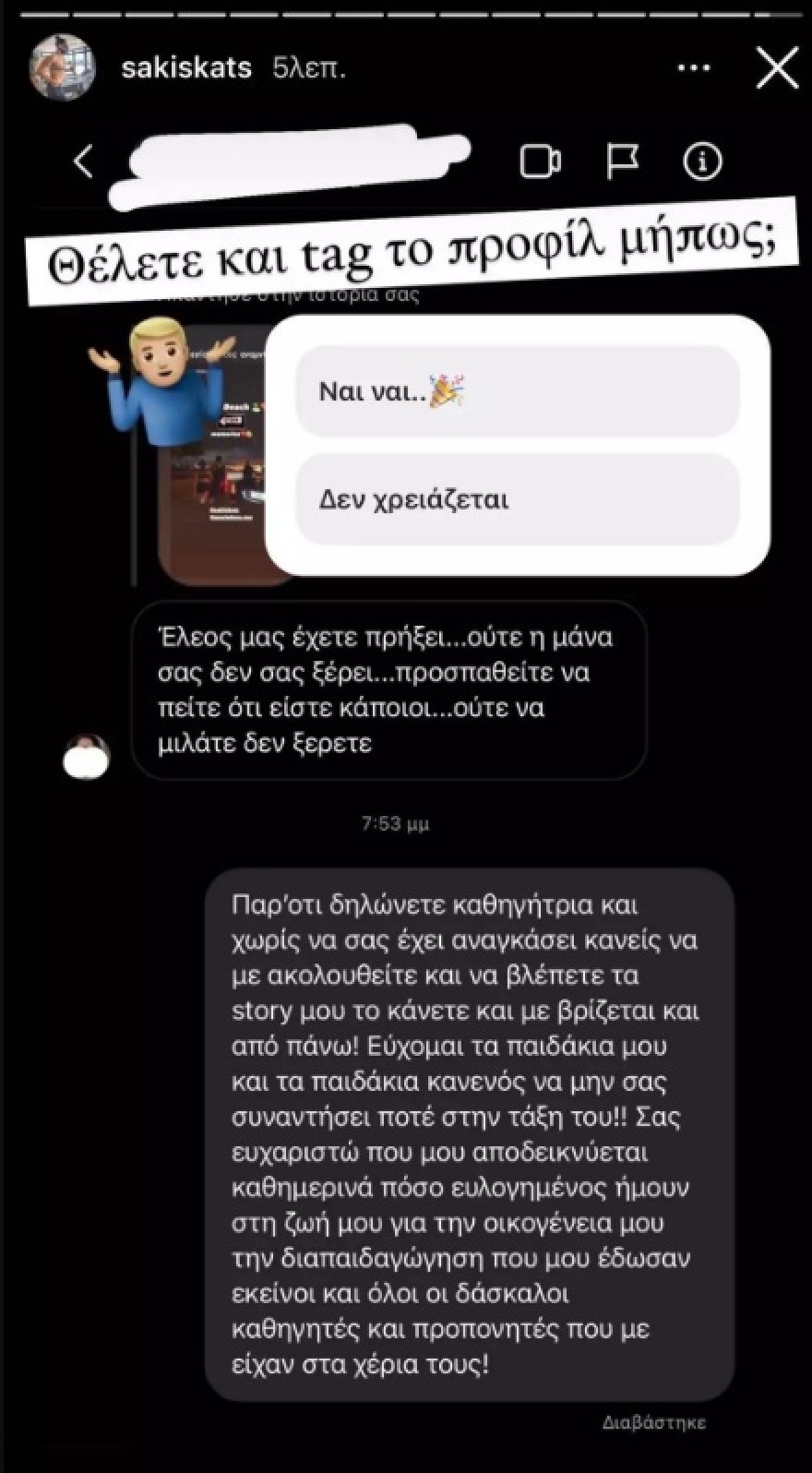 Έξαλλος ο Σάκης Κατσούλης με επικριτικό σχόλιο δασκάλας: «Εύχομαι τα παιδάκια μου να μην σας συναντήσουν ποτέ»