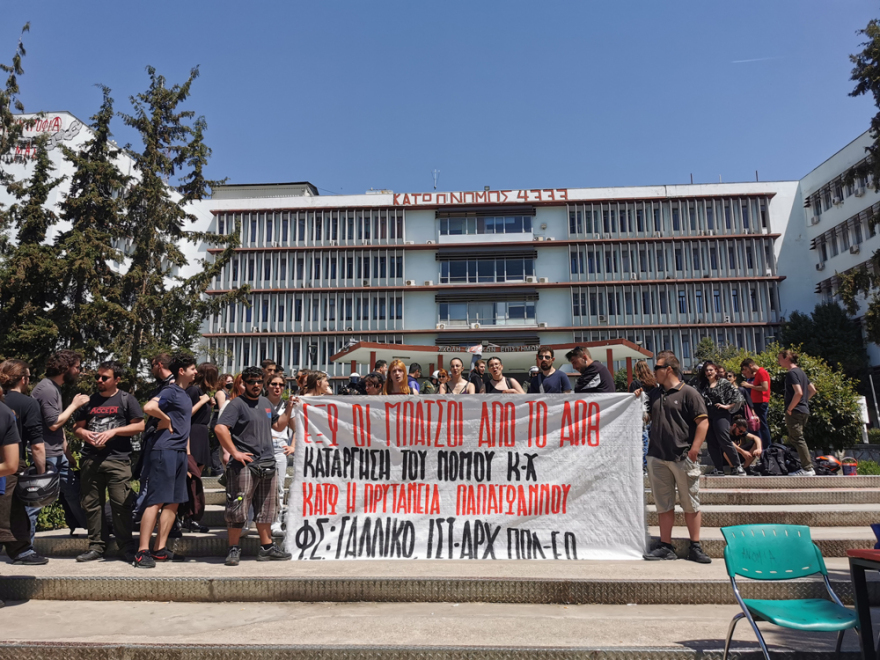 Θεσσαλονίκη: Νέα συγκέντρωση φοιτητών κατά της παρουσίας της αστυνομίας στο ΑΠΘ