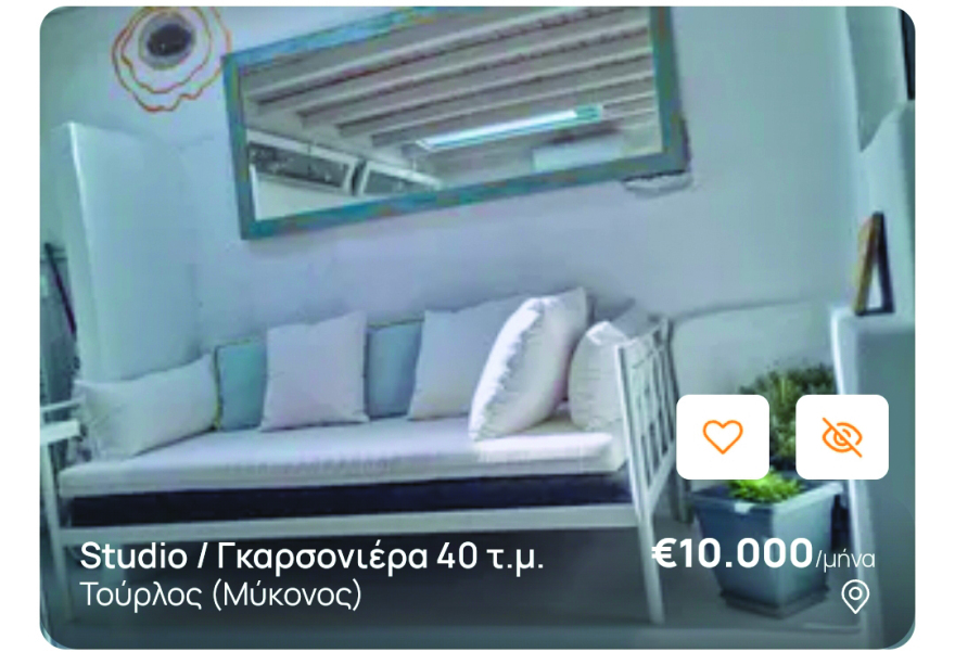 Μύκονος: Ζητάνε από εργαζομένους 26.000 ευρώ τη σεζόν για μια γκαρσονιέρα