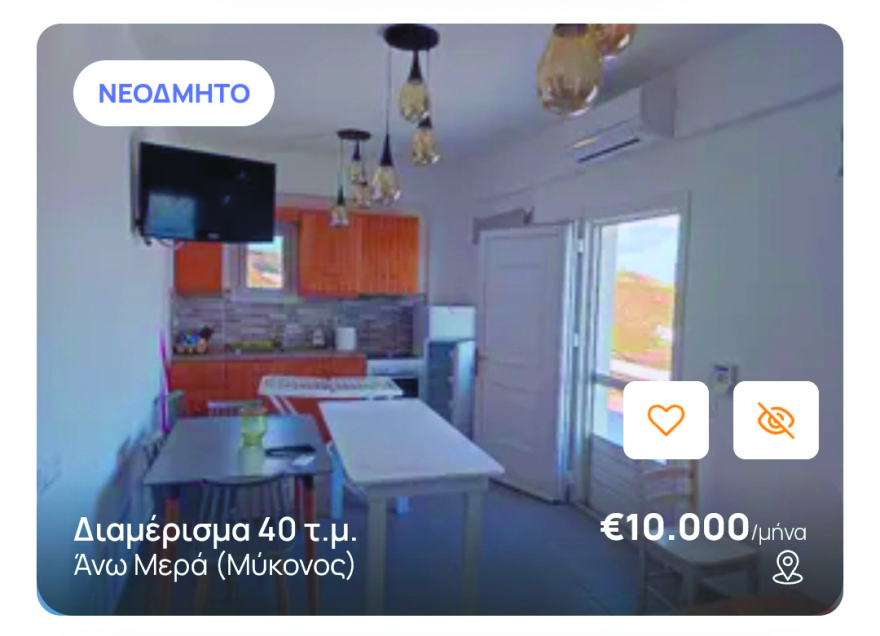 Μύκονος: Ζητάνε από εργαζομένους 26.000 ευρώ τη σεζόν για μια γκαρσονιέρα