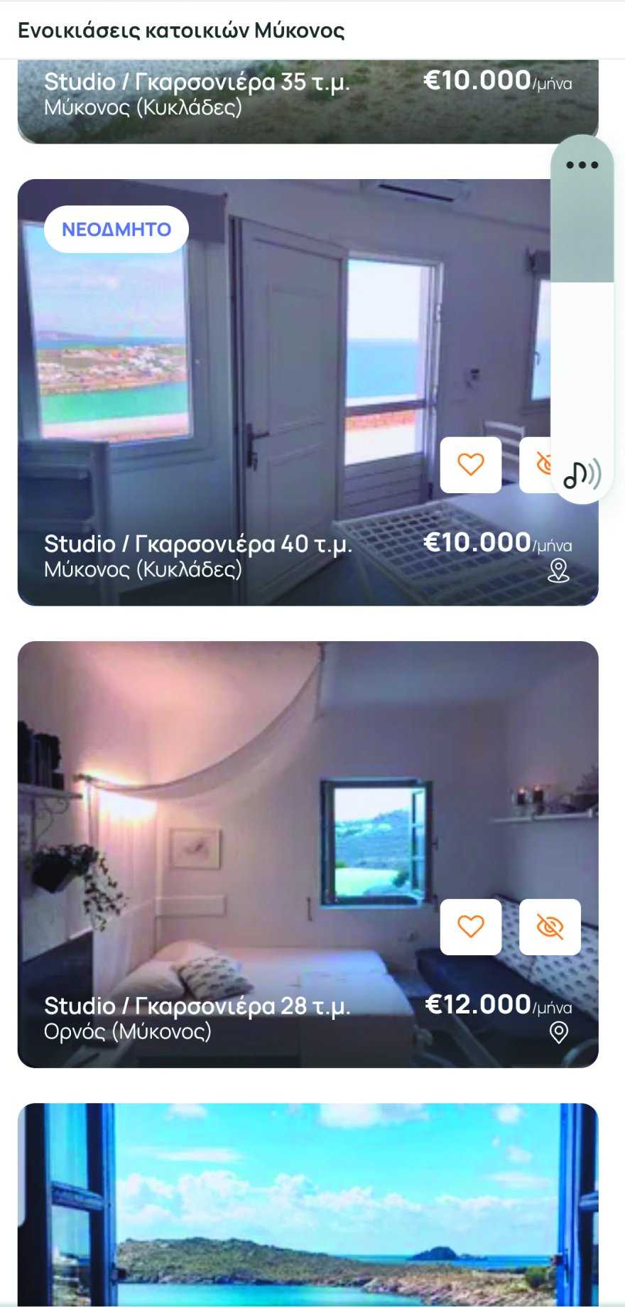 Μύκονος: Ζητάνε από εργαζομένους 26.000 ευρώ τη σεζόν για μια γκαρσονιέρα