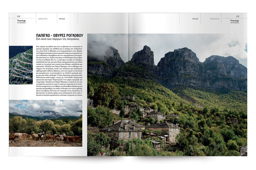 Εκτάκτως τo Σάββατο με το ΘΕΜΑ, η συλλεκτική έκδοση «100 EXPERIENCES»