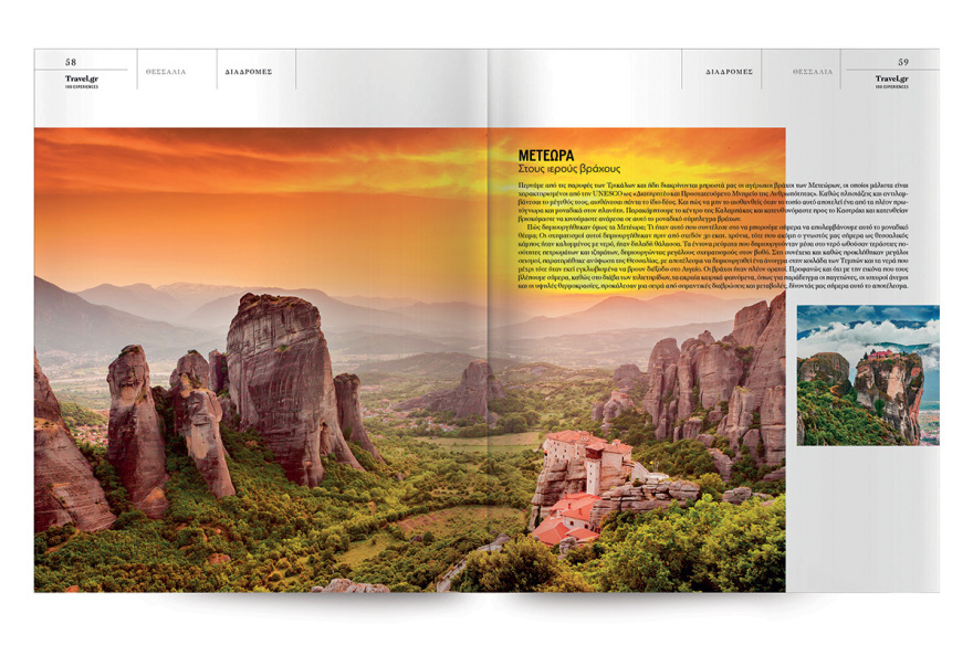 Εκτάκτως τo Σάββατο με το ΘΕΜΑ, η συλλεκτική έκδοση «100 EXPERIENCES»