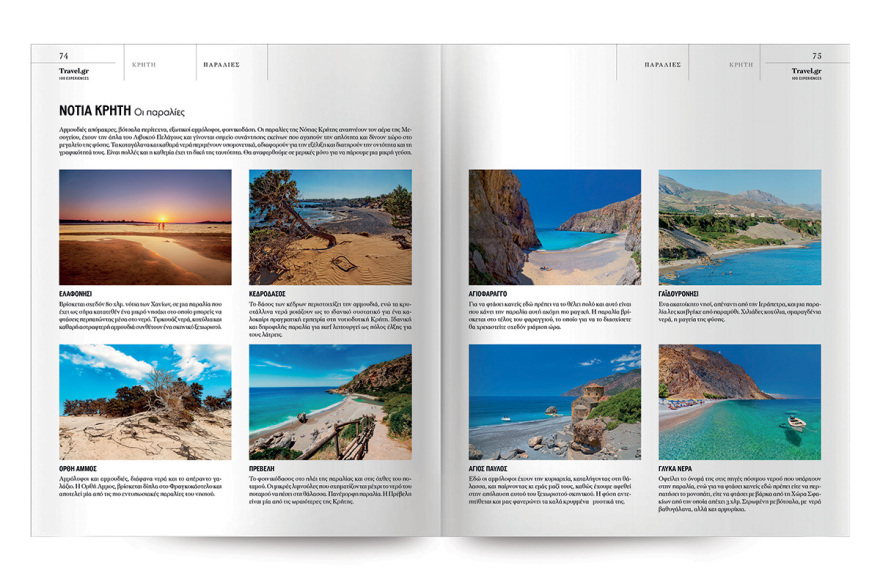 Εκτάκτως τo Σάββατο με το ΘΕΜΑ, η συλλεκτική έκδοση «100 EXPERIENCES»