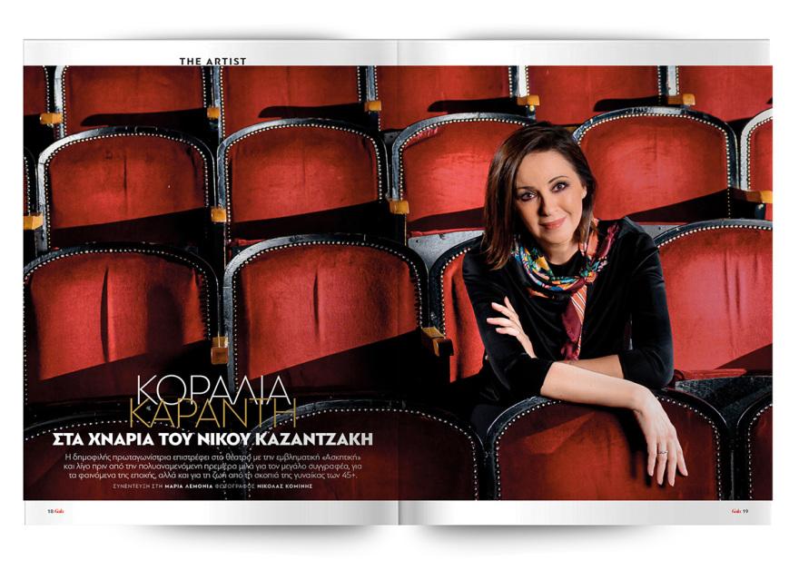 Μη χάσετε το Πρώτο Θέμα που κυκλοφορεί