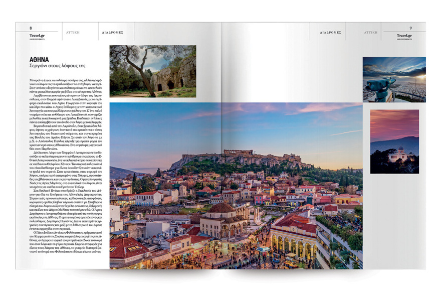 Εκτάκτως τo Σάββατο με το ΘΕΜΑ, η συλλεκτική έκδοση «100 EXPERIENCES»