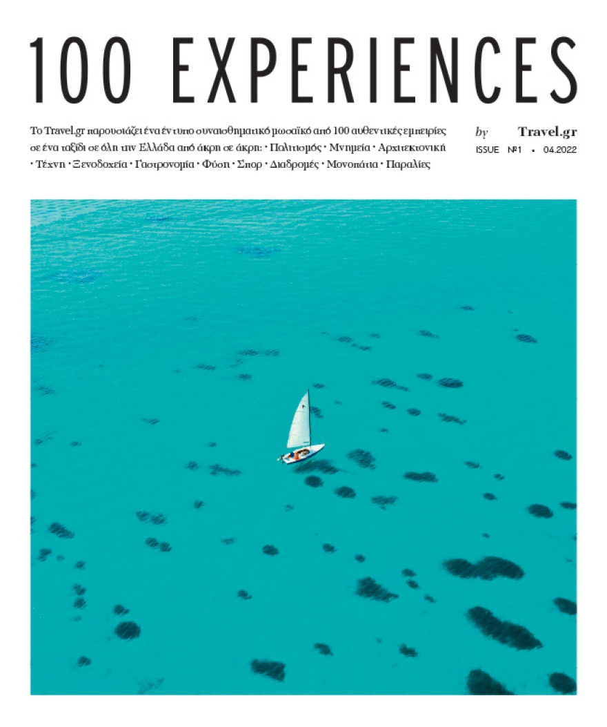 Εκτάκτως τo Σάββατο με το ΘΕΜΑ, η συλλεκτική έκδοση «100 EXPERIENCES»