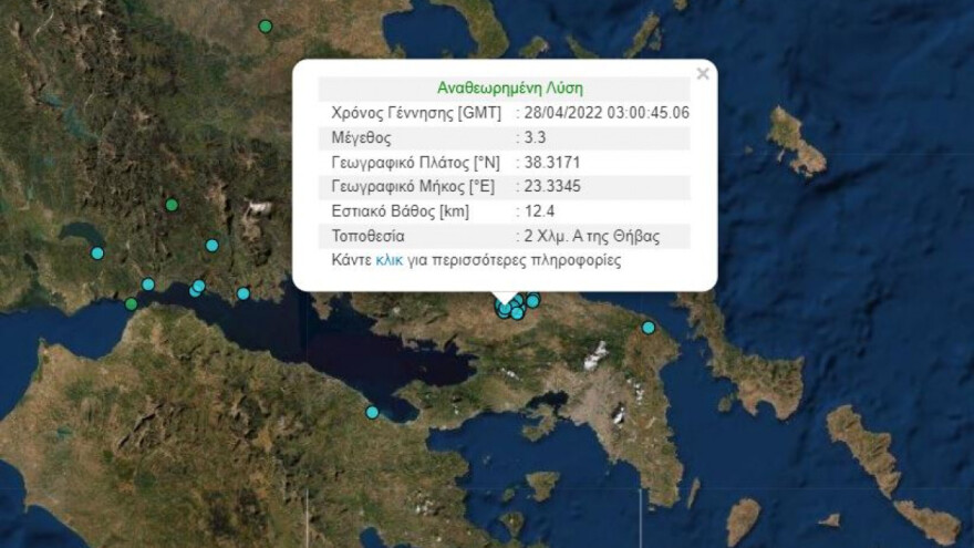 Σεισμός: 3,3 Ρίχτερ στη Θήβα