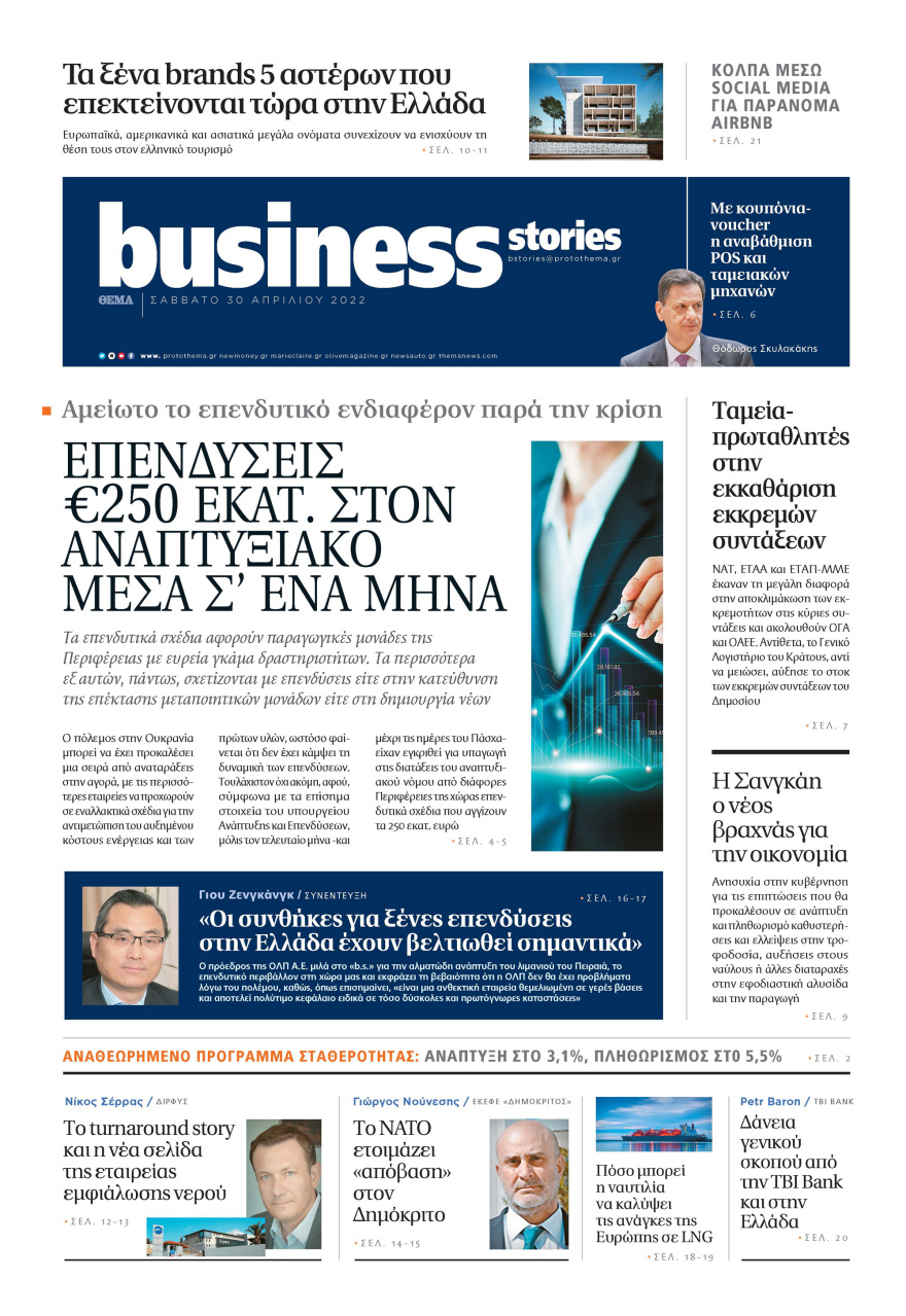 Μη χάσετε το ΘΕΜΑ που κυκλοφορεί