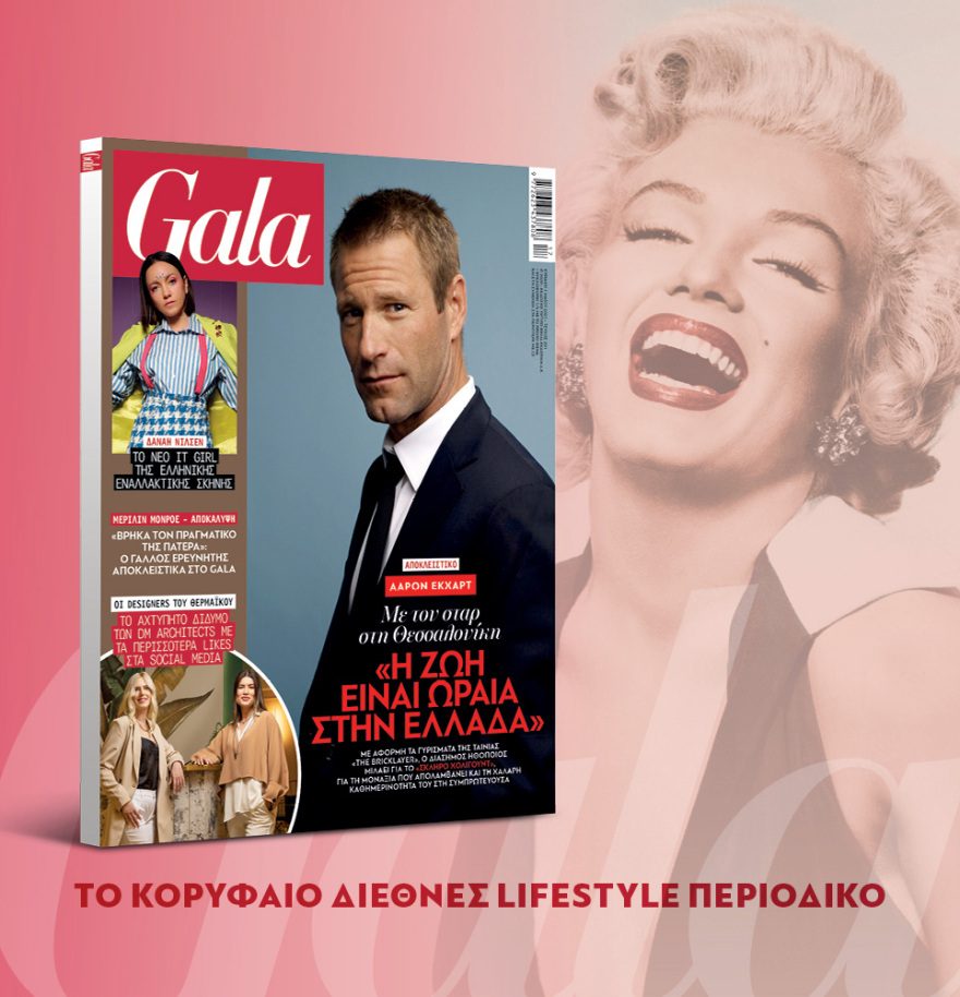 Μη χάσετε το ΘΕΜΑ που κυκλοφορεί