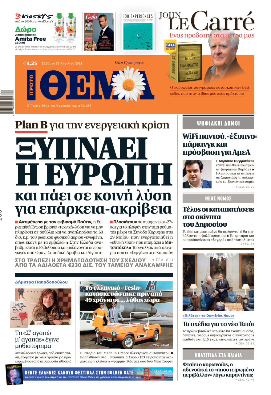 Μη χάσετε το ΘΕΜΑ που κυκλοφορεί