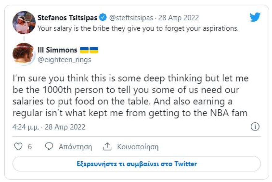 Στέφανος Τσιτσιπάς: Το tweet που άναψε φωτιές - «Ο μισθός είναι δωροδοκία»