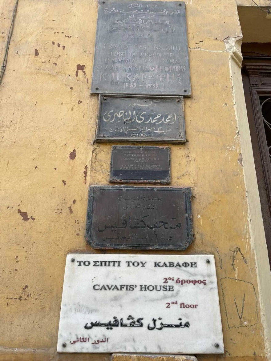 Το Ίδρυμα Ωνάση αναλαμβάνει την αποκατάσταση της Οικίας Καβάφη στην Αλεξάνδρεια