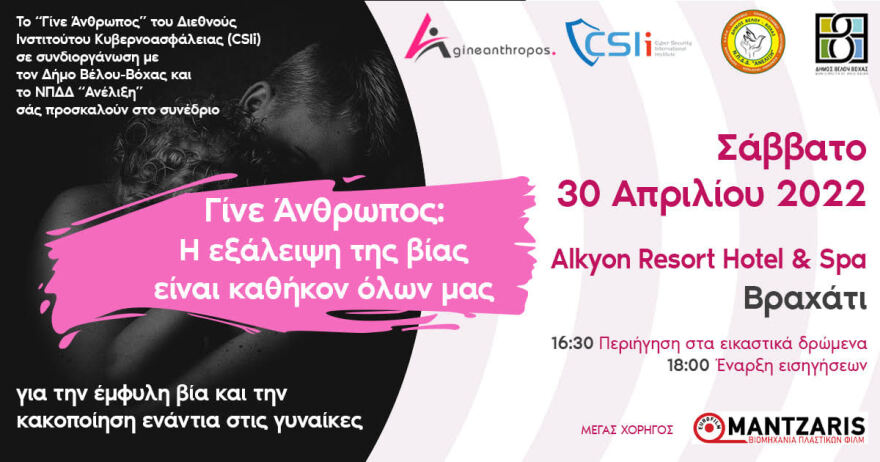 Αφιερωμένο στη μνήμη της Γαρυφαλλιάς το 2ο Συνέδριο για την εξάλειψη της έμφυλης βίας