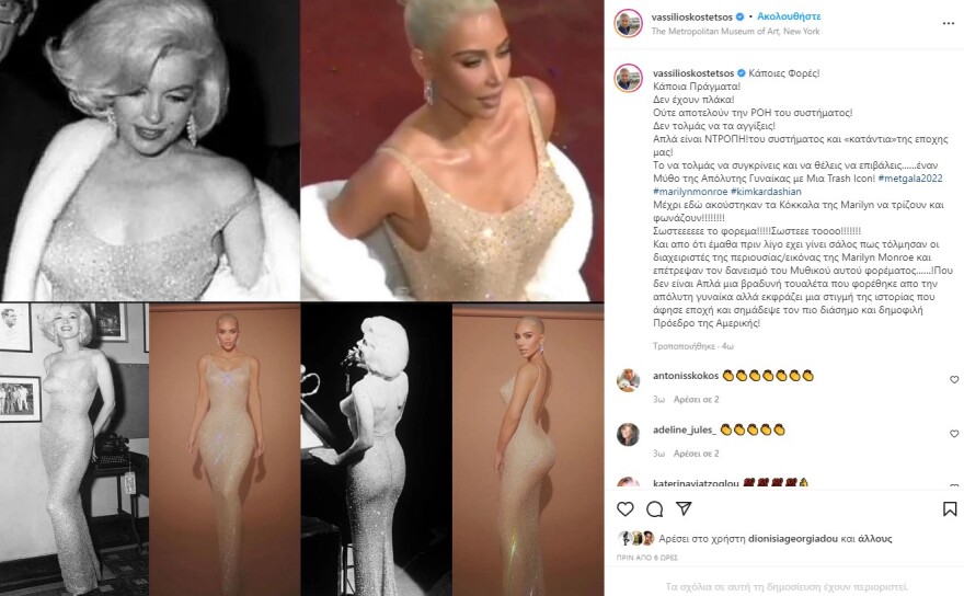 To κράξιμο του Κωστέτσου στην Καρντάσιαν: Έκανες ένα φόρεμα με ιστορία να μοιάζει με φτηνό κομπινεζόν