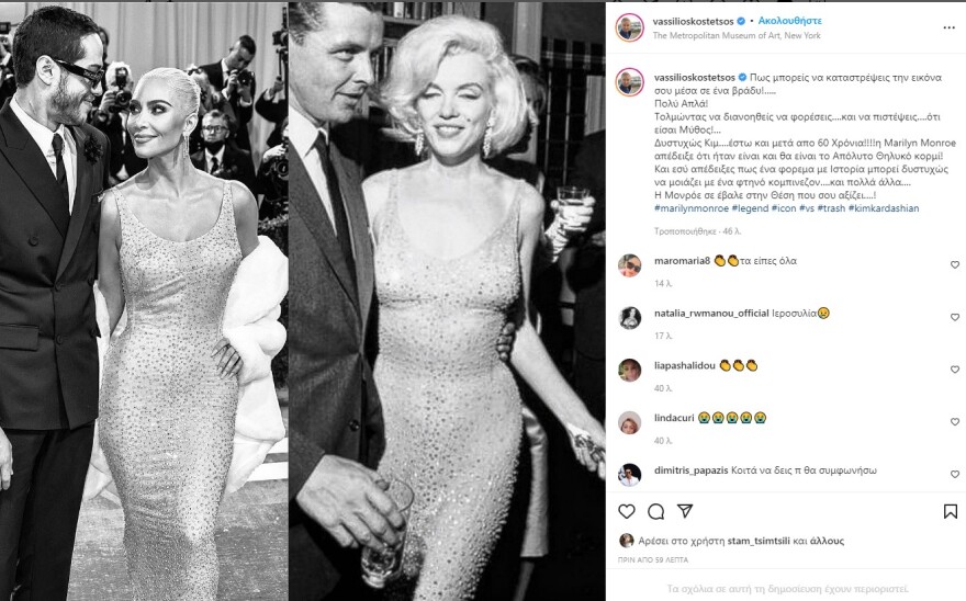 To κράξιμο του Κωστέτσου στην Καρντάσιαν: Έκανες ένα φόρεμα με ιστορία να μοιάζει με φτηνό κομπινεζόν