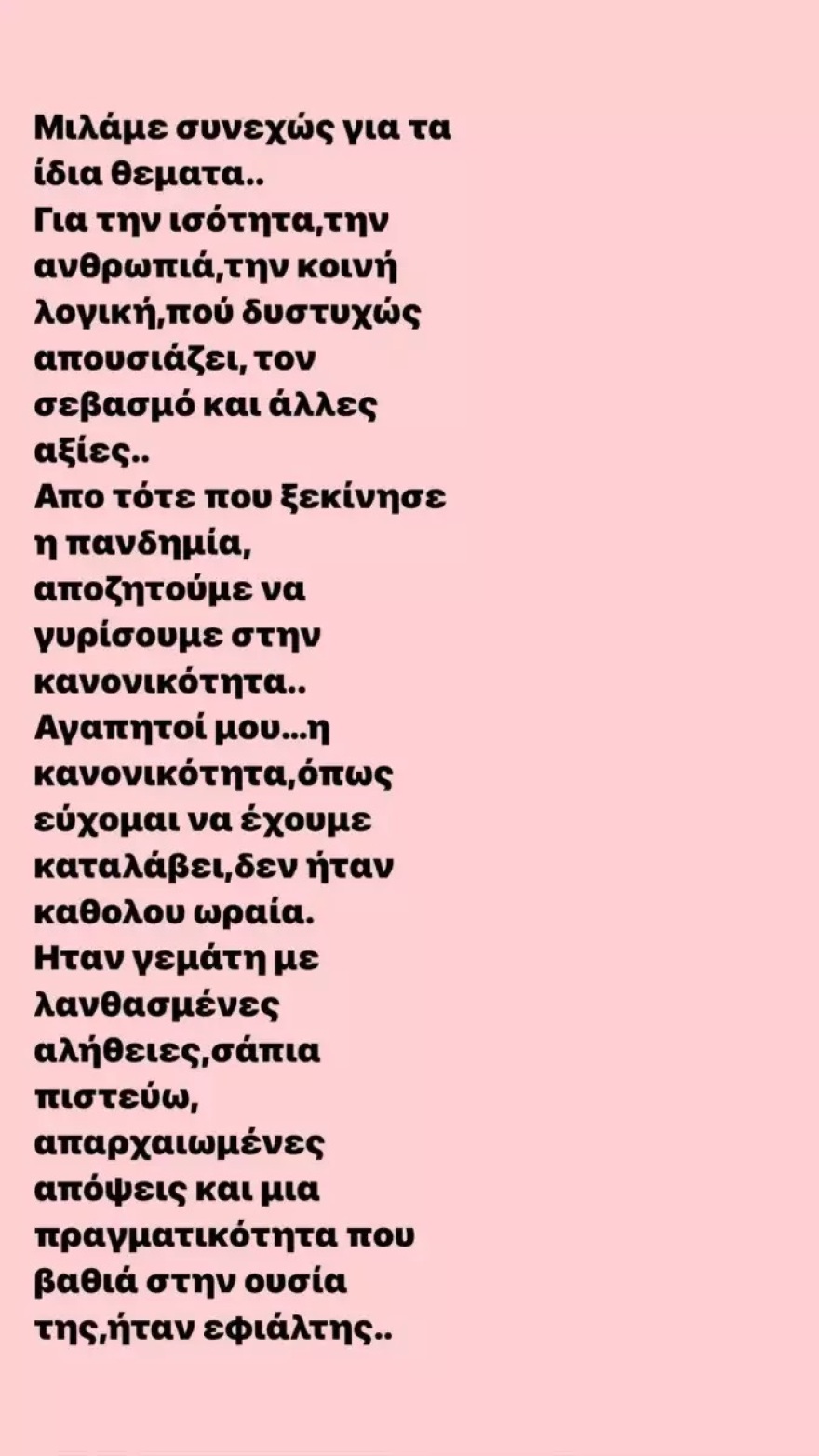 Νίκος Μουτσινάς για Αιδηψό: Δεν αρκεί να σοκαριστούμε, ας το αποδεχτούμε, έχουν γίνει λάθη