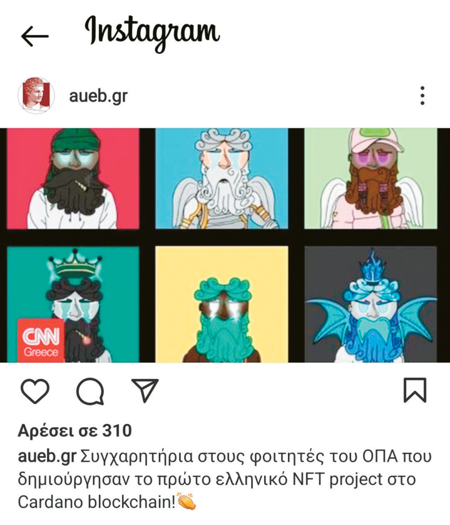 Τι είναι επιτέλους αυτό το NFT (έρχεται με... VIP πάρτυ και υπόσχεται κέρδη)